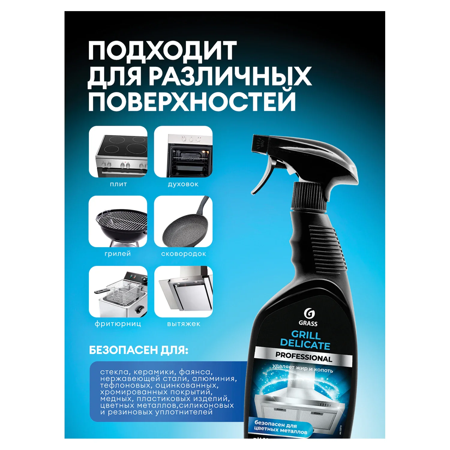 Средство щелочное от жира и нагара GRASS GRILL DELICATE PROFES, 600 мл
